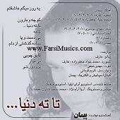 بی قرار از پیمان حاجی زاده